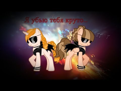 Видео: Я убью тебя круто