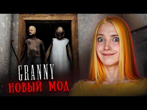 Видео: КАК СБЕЖАТЬ? ДЕД и БАБКА в ДОМЕ ИЗ ПЕРВОЙ ЧАСТИ Granny