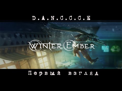 Видео: Winter Ember. Первый взгляд на новый Стелс-экшен!