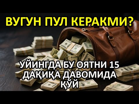 Видео: 🔴 10 дақиқа ичида синаб кўринг – пул келиши бошланади!