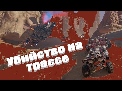 Видео: Топ крафты для гонок CROSSOUT. Как стать победителем?