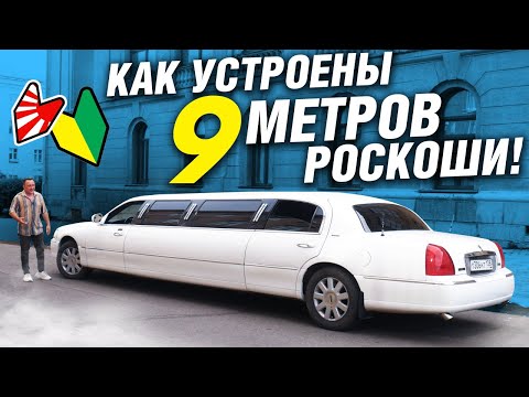 Видео: Ужасы ЛИМУЗИНА! Я ВЫЖИЛ за рулем LINCOLN TOWN CAR!