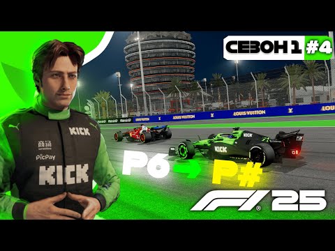 Видео: F1 25 - Я ОБІЦЯВ НЕОЧІКУВАНУ ГОНКУ, АЛЕ ЩОБ НАСТІЛЬКИ...ЕКСТРИМАЛЬНА КАР'ЄРА #4