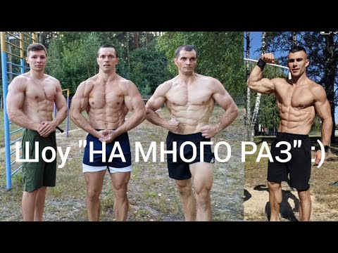 Видео: Шоу "На Много Раз"! 50-60 подтягиваний за подход! Шреддер, Лось, Литвинов, брат