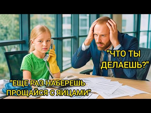 Видео: Дочь Уборщицы Случайно Ответила На Звонок… И Спасла Миллионера От Поддельного Контракта