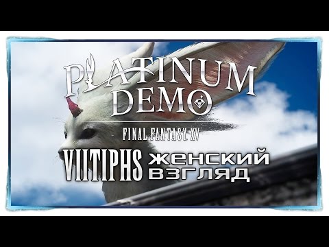 Видео: Platinum Demo Final Fantasy XV • Невошедшее: Левиафан и Дождь