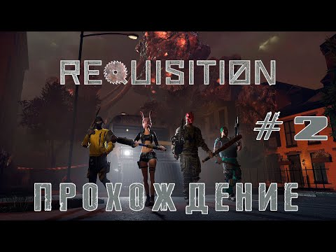 Видео: Прохождение Requisition VR с Котовским #2