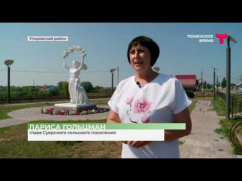 Видео: Самая красивая деревня Тюменской области | Cуерка