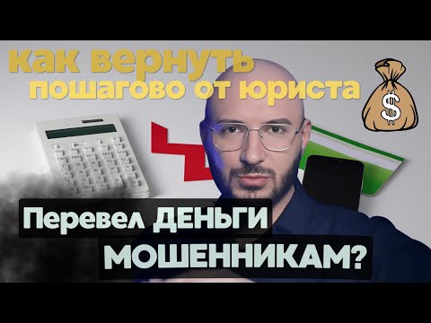 Видео: 🗣️ ответы подписчикам 🚨 банк не помог, ПОЛИЦИЯ бездействует 🚫 а ты ПЕРЕВЕЛ деньги мошенникам
