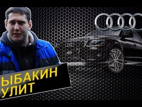 Видео: Рыбакин Рулит - Audi Q7