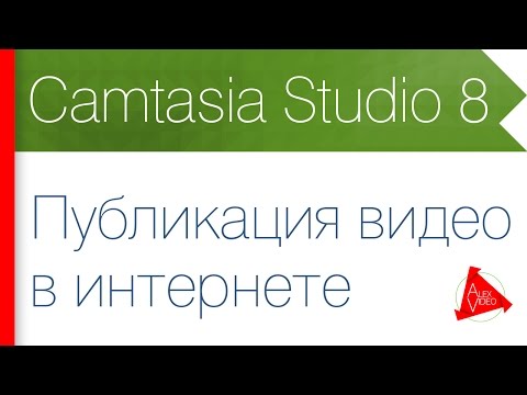 Видео: 4. Публикация видео в YouTube и социальные сети. (Загрузка видео в интернет)