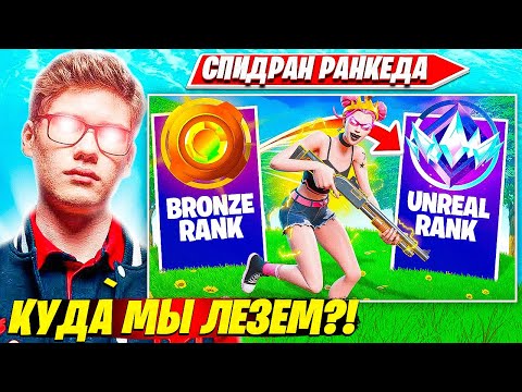 Видео: TOOSE НЕ ЖАЛЕЕТ НУБИКОВ В SOLO RANKED 5 ГЛАВА 1 СЕЗОН ФОРТНАЙТ. ТУЗ СОЛО РАНКЕД НАРЕЗКИ FORTNITE PRO