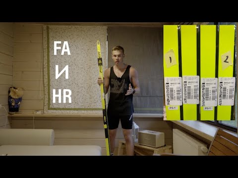 Видео: Подбор под вес беговых лыж Fischer 2024 - какие Fa и Hr выбрать!?