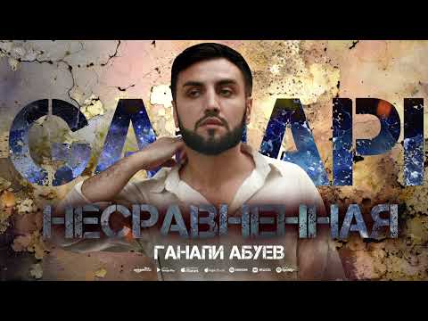 Видео: Ганапи Абуев - Несравненная (ПРЕМЬЕРА ХИТА 2024) Cover version Xit