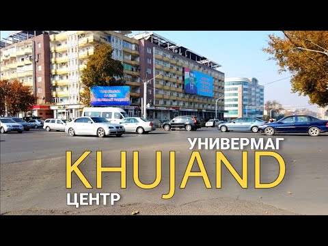 Видео: Худжанд, Универмаг ноябрь 2020. Khujand, department store, center november 2020. Tajikistan