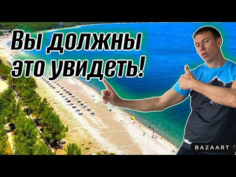 Видео: Лучшие пляжи Абхазии. Не море, а СКАЗКА! #Пицунда #Лдзаа #Гагра (Папа с Юга)