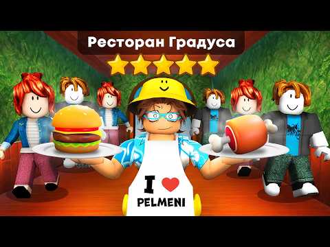 Видео: 😱Я Открыл РЕСТОРАН МЕЧТЫ в Restaurant Tycoon 3 в Роблокс!