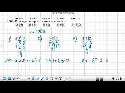 Видео: 5 клас розкладання чисел на прості множники ч1