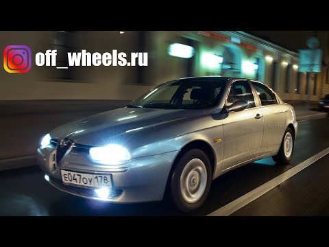 Видео: Alfa romeo 156 спустя 8 лет