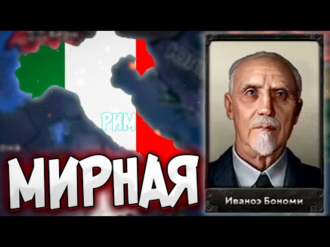 Видео: ИТАЛИЯ ЧЕРЕЗ ДЕМОКРАТИЮ В HOI4: Arms Against Tyranny
