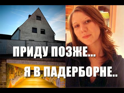 Видео: Фрауке Либс. Исчезла в километре от дома. Кто же был с ней рядом?