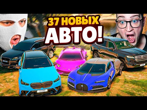 Видео: 37 НОВЫХ ТАЧЕК! ПЕРВЫЙ ВЫБИЛ ЭКСКЛЮЗИВНУЮ ТАЧКУ ИЗ КЕЙСОВ! КЕЙСЫ С ЭКСКЛЮЗИВАМИ В ОБНОВЕ GTA 5 RP!