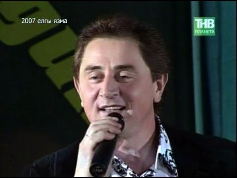 Видео: Зуфар Хайретдинов - Су буенда учак яна (2007)