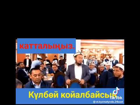 Видео: Кулбой Койалбайсын😀👍 Абдышукур Ажы Бактияр Дамла.