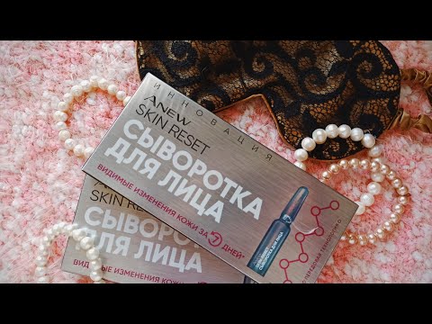 Видео: Сыворотка для лица Protinol Avon Anew: работает или нет? Проверено на себе❗⠀