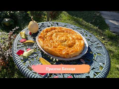 Видео: Баница с Праз и Сирене по Селски