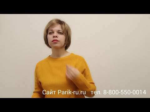 Видео: Как правильно надевать парики