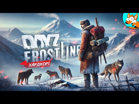 Видео: Радиоактивное выживание в DayZ Frostline