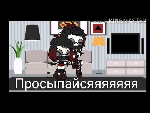 Видео: Гача Лайф//песенный батл//сёстры против братьев//