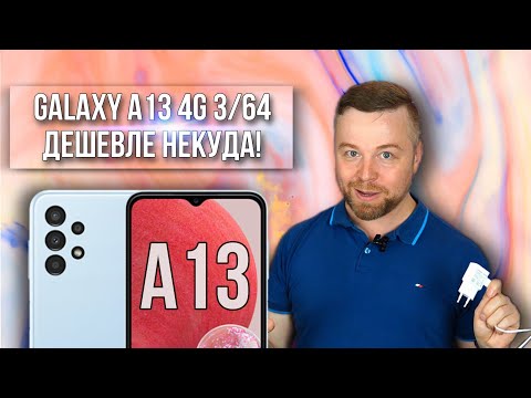 Видео: Galaxy A13 4G 3/32, ДЕШЕВЛЕ НЕКУДА! [Честный Обзор 4K]