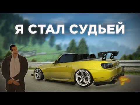 Видео: Я стал СУДЬЕЙ и провел Тоге Нелегал | drift paradise mta