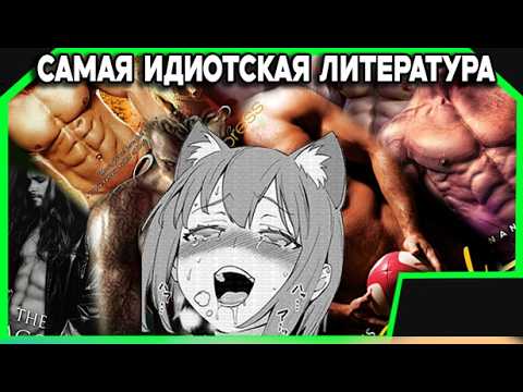 Видео: На что др0ч@т девушки? Женская романтическая литература