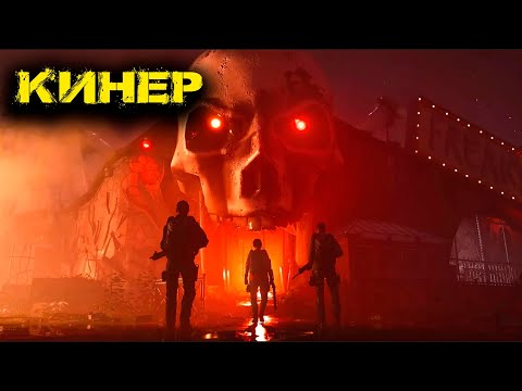 Видео: Tom Clancy's The Division 2  - Кинер