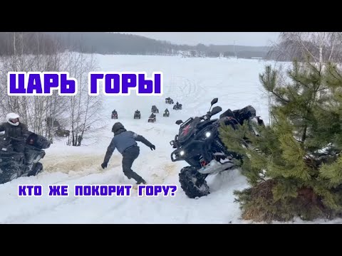 Видео: ПОКАТУШКИ: Февральский выезд ЦАРЬ ГОРЫ.