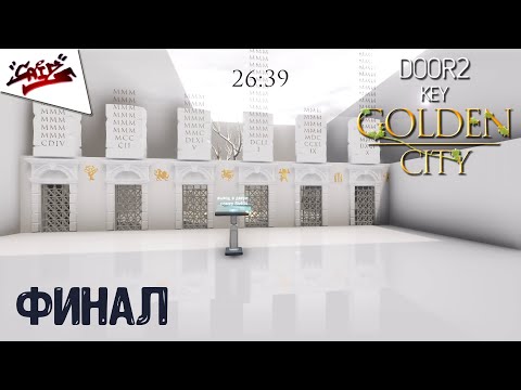 Видео: Door2: Key - Golden City - Прохождение #2 - Все концовки