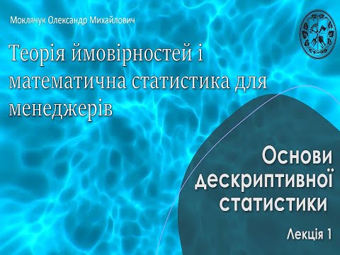 Видео: Теорія ймовірностей ФММ - лекція 1