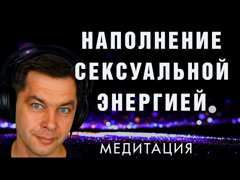 Видео: ЛУЧШАЯ МЕДИТАЦИЯ ДЛЯ ЖЕНЩИН - Наполнение женской энергией - Свадхистана