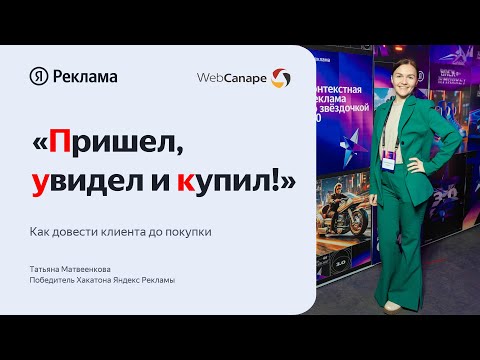 Видео: Как увеличить конверсию сайта: 10+ советов, как довести клиента до покупки!