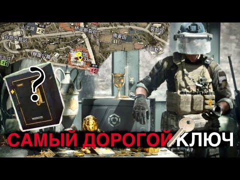 Видео: САМЫЙ ДОРОГОЙ КЛЮЧ! - Какой Фарм, Разбогатею или Потеряю Деньги? • Arena Breakout Ферма