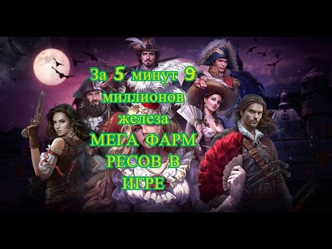 Видео: Мега быстрый фарм ресурсов в Gun of glory/ Ресурсы в Gog/ Актуально Август 30.08.2021