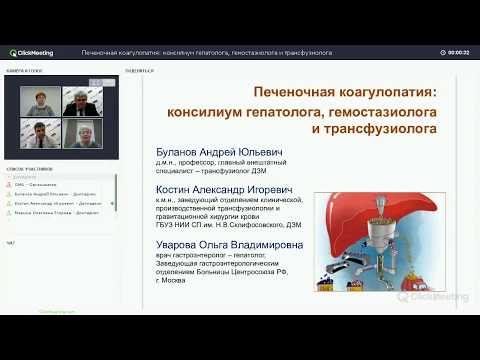 Видео: Печеночная коагулопатия: консилиум гепатолога, гемостазиолога и трансфузиолога