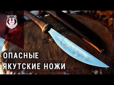 Видео: В чем уникальность Якутских ножей