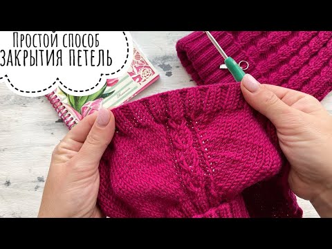Видео: Очень простой способ закрытия петель.