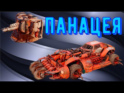 Видео: Панацея - Лучшее эпическое оружие - Фармим MVP