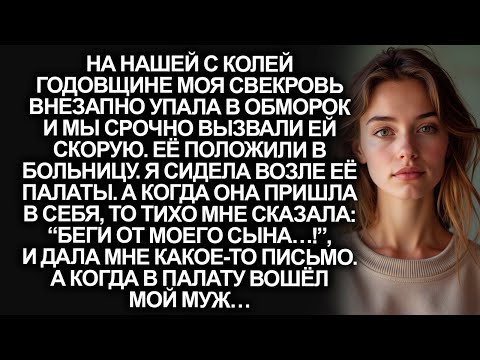 Видео: Свекровь упала и попала в больницу, но от того, что она сказала, я потеряла дар речи…