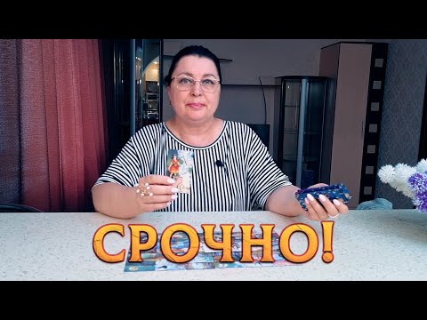 Видео: ЧТО ВАМ НАДО ЗНАТЬ ПРЯМО СЕЙЧАС?